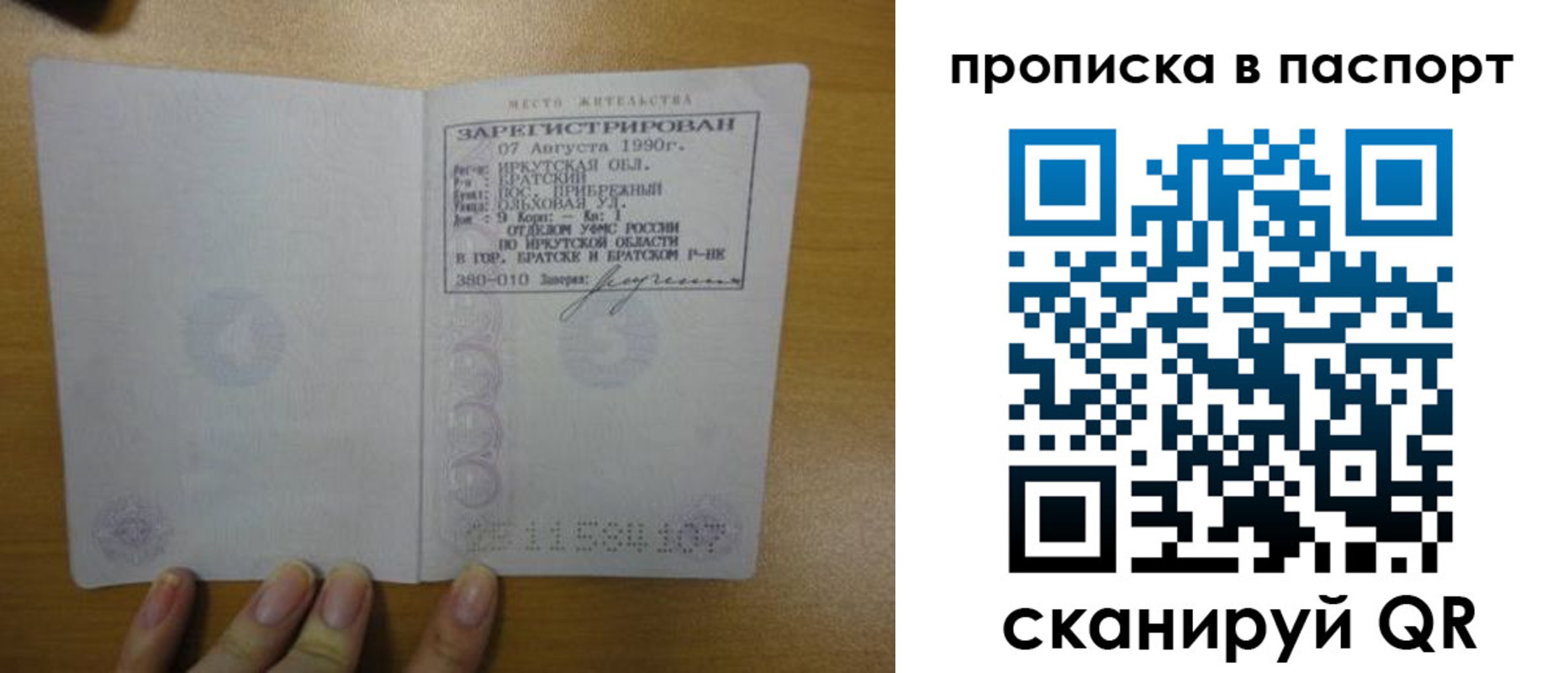 прописка штамп в Якутии